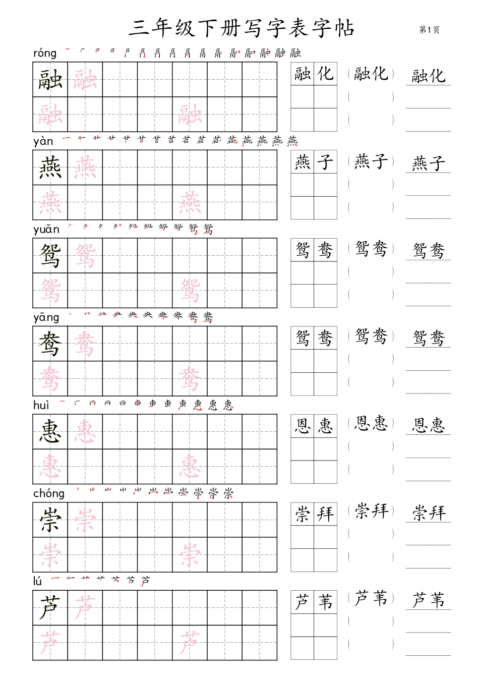 三年级下册写字表字帖（楷体）36页.pdf_第1页