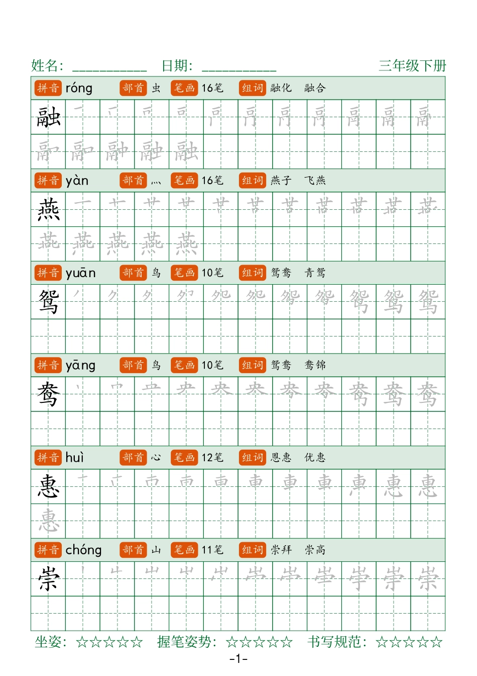 三年级下册语文笔顺同步字帖（两行）42页.pdf_第1页
