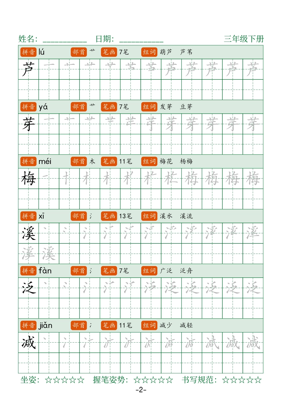 三年级下册语文笔顺同步字帖（两行）42页.pdf_第2页