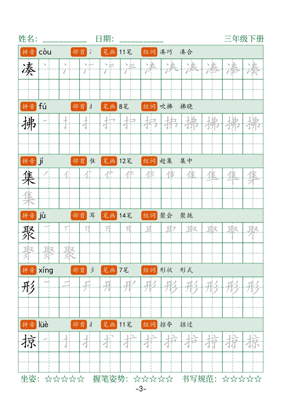三年级下册语文笔顺同步字帖（两行）42页.pdf_第3页