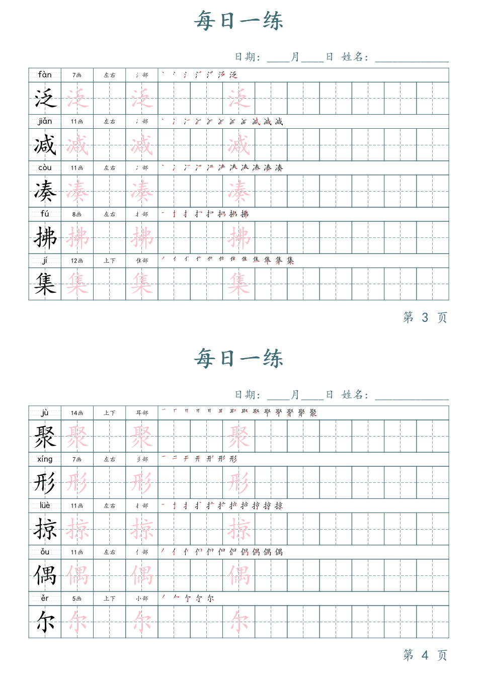 三年级下册语文生字表每日一练字帖（楷体）.pdf_第2页