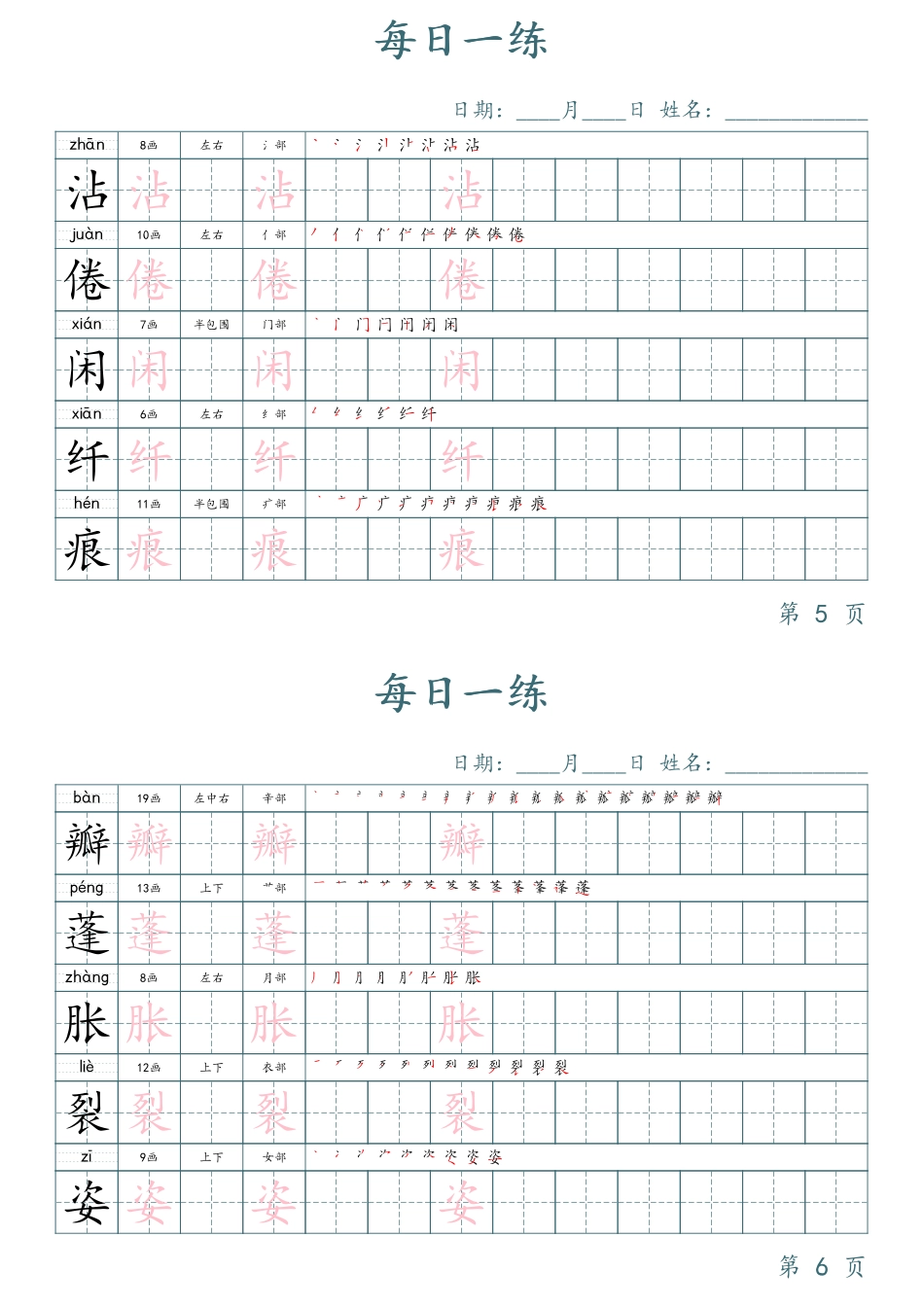 三年级下册语文生字表每日一练字帖（楷体）.pdf_第3页