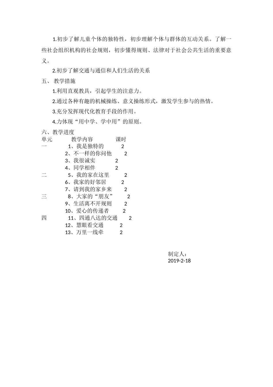 三年级下道德与法治教学计划.doc_第2页
