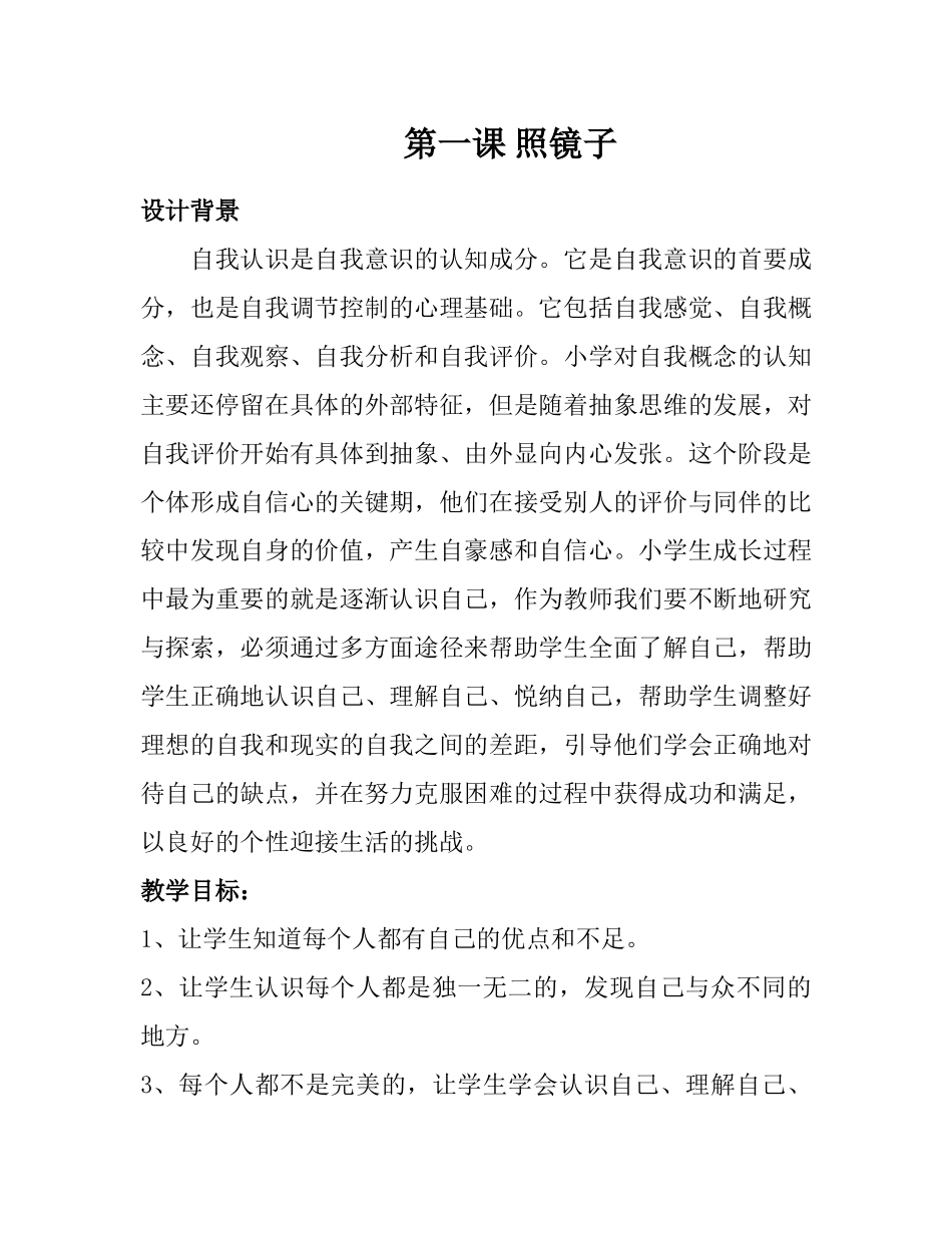 三年级心理健康1-8课（上）.doc_第1页