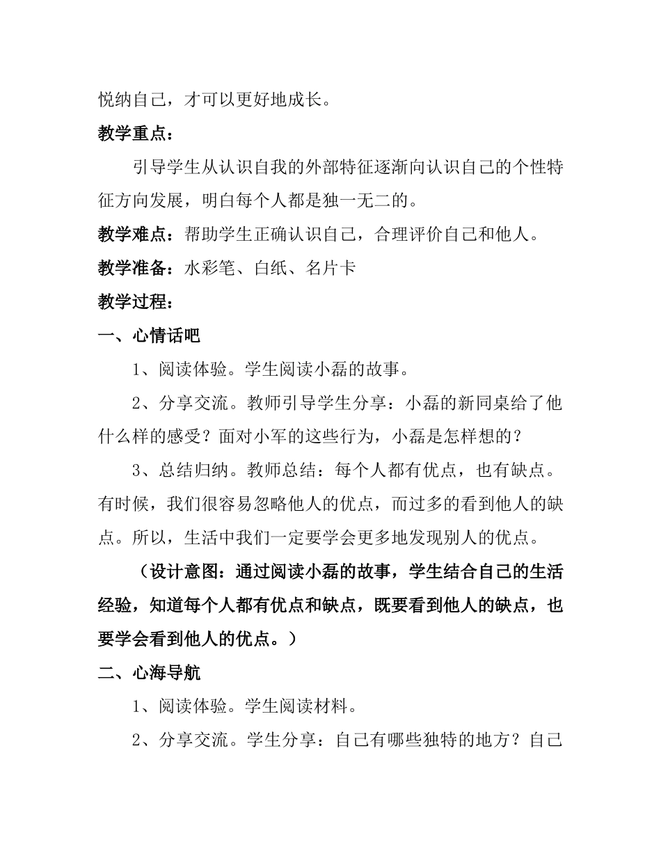 三年级心理健康1-8课（上）.doc_第2页