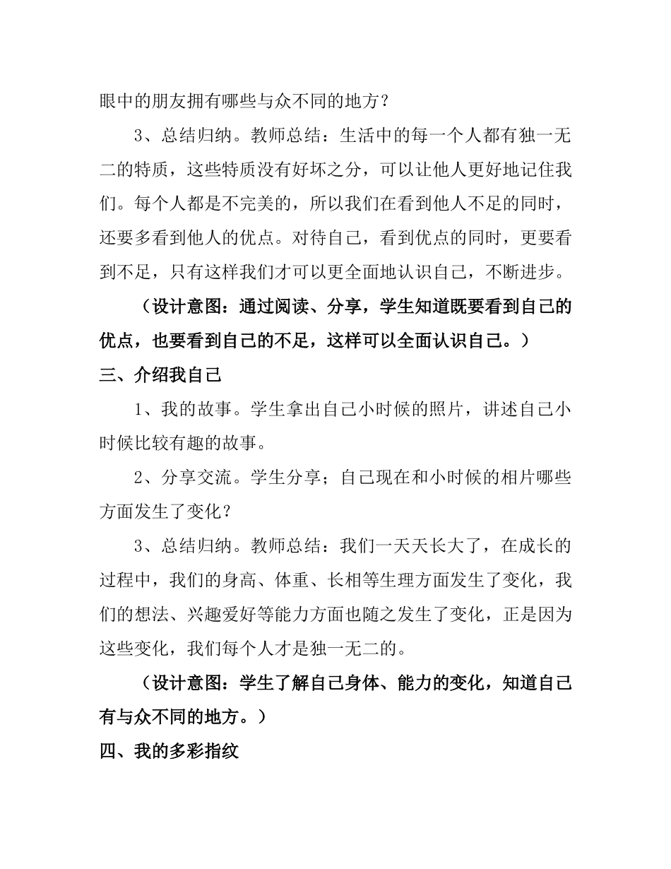 三年级心理健康1-8课（上）.doc_第3页