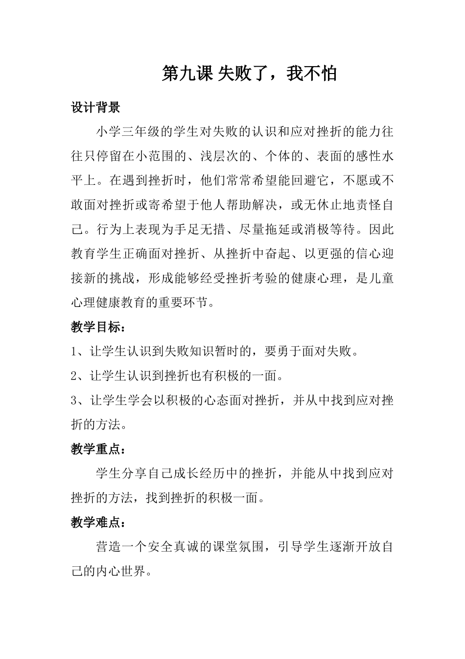三年级心理健康9-16课（下）.doc_第1页