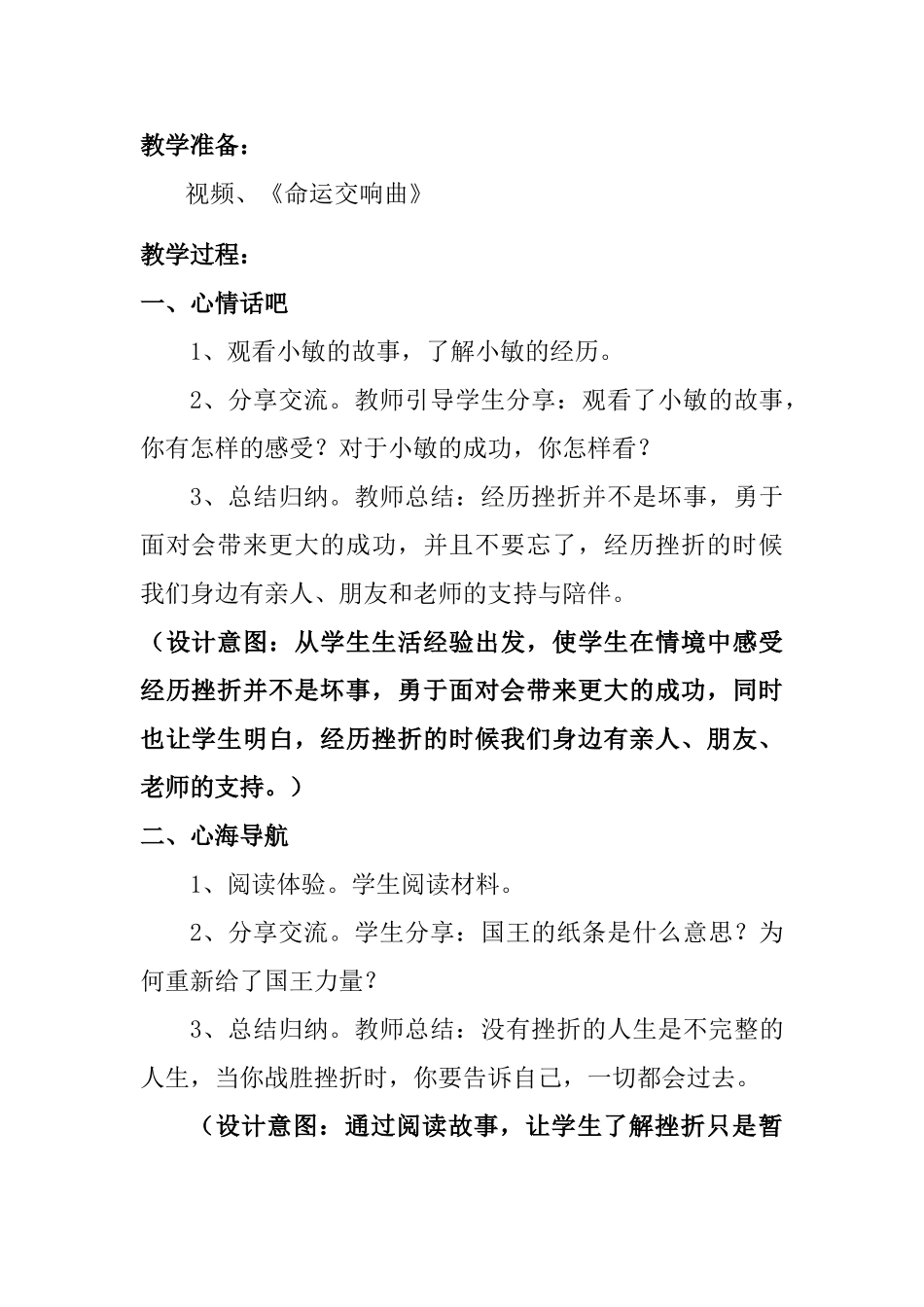 三年级心理健康9-16课（下）.doc_第2页