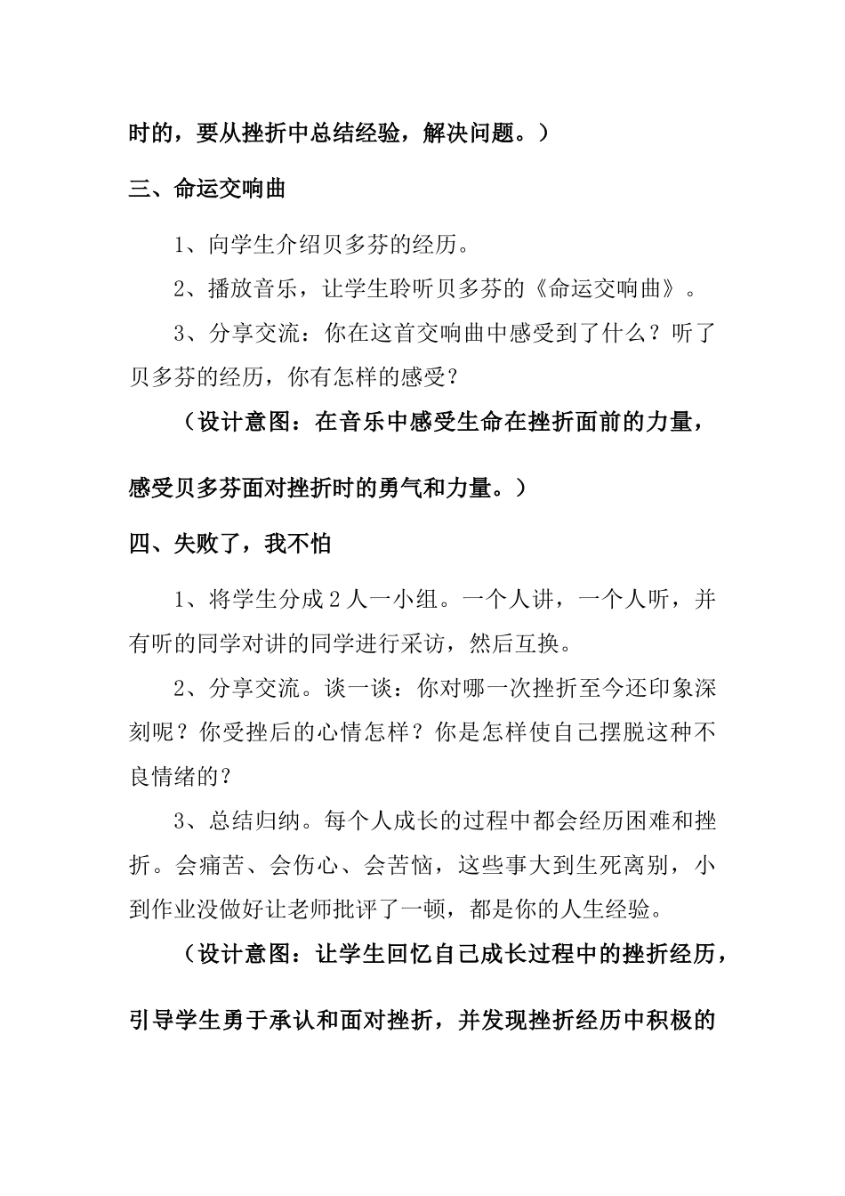 三年级心理健康9-16课（下）.doc_第3页