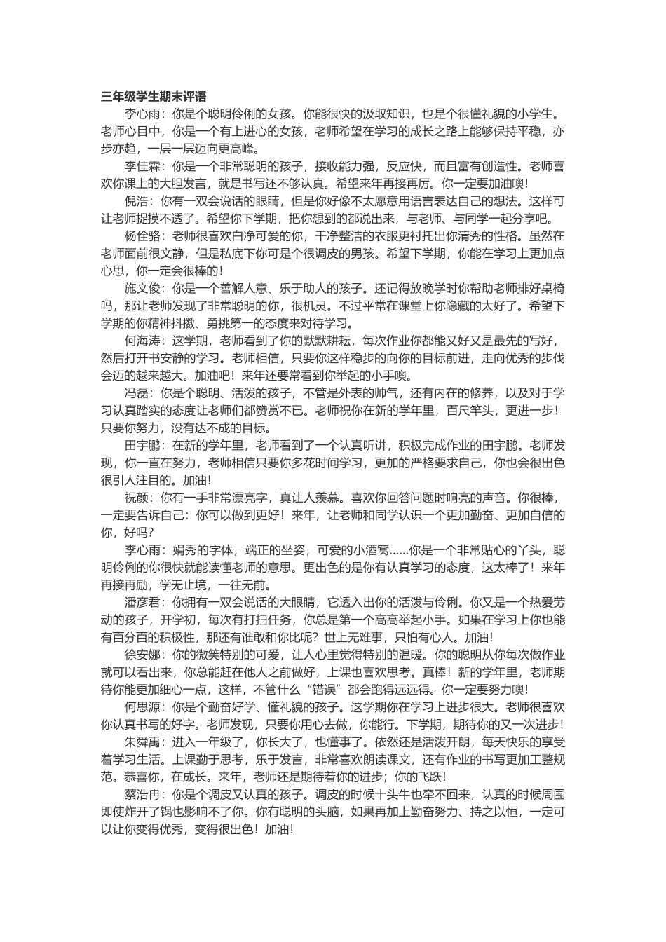三年级学生期末评语49篇.doc_第1页