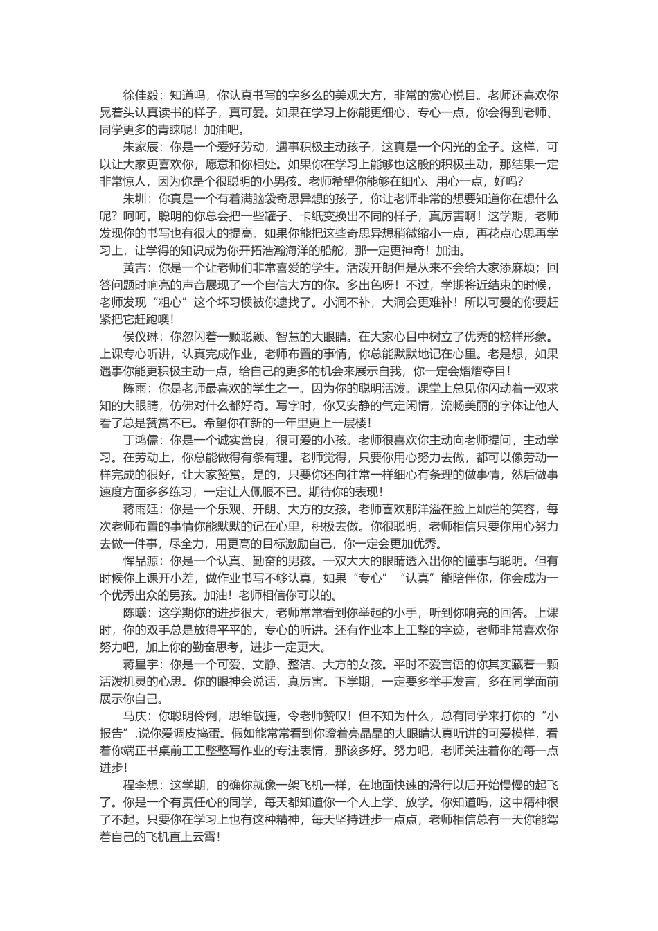 三年级学生期末评语49篇.doc_第2页