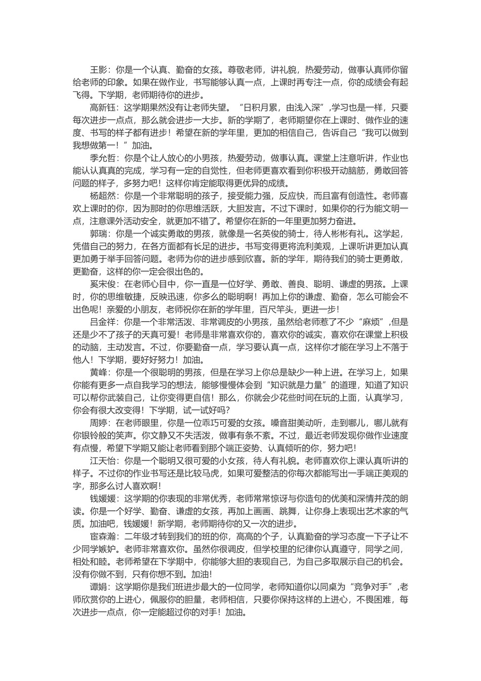 三年级学生期末评语49篇.doc_第3页