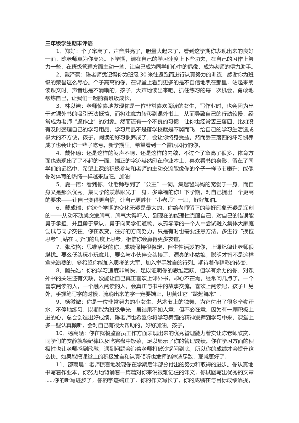 三年级学生期末评语53篇.doc_第1页