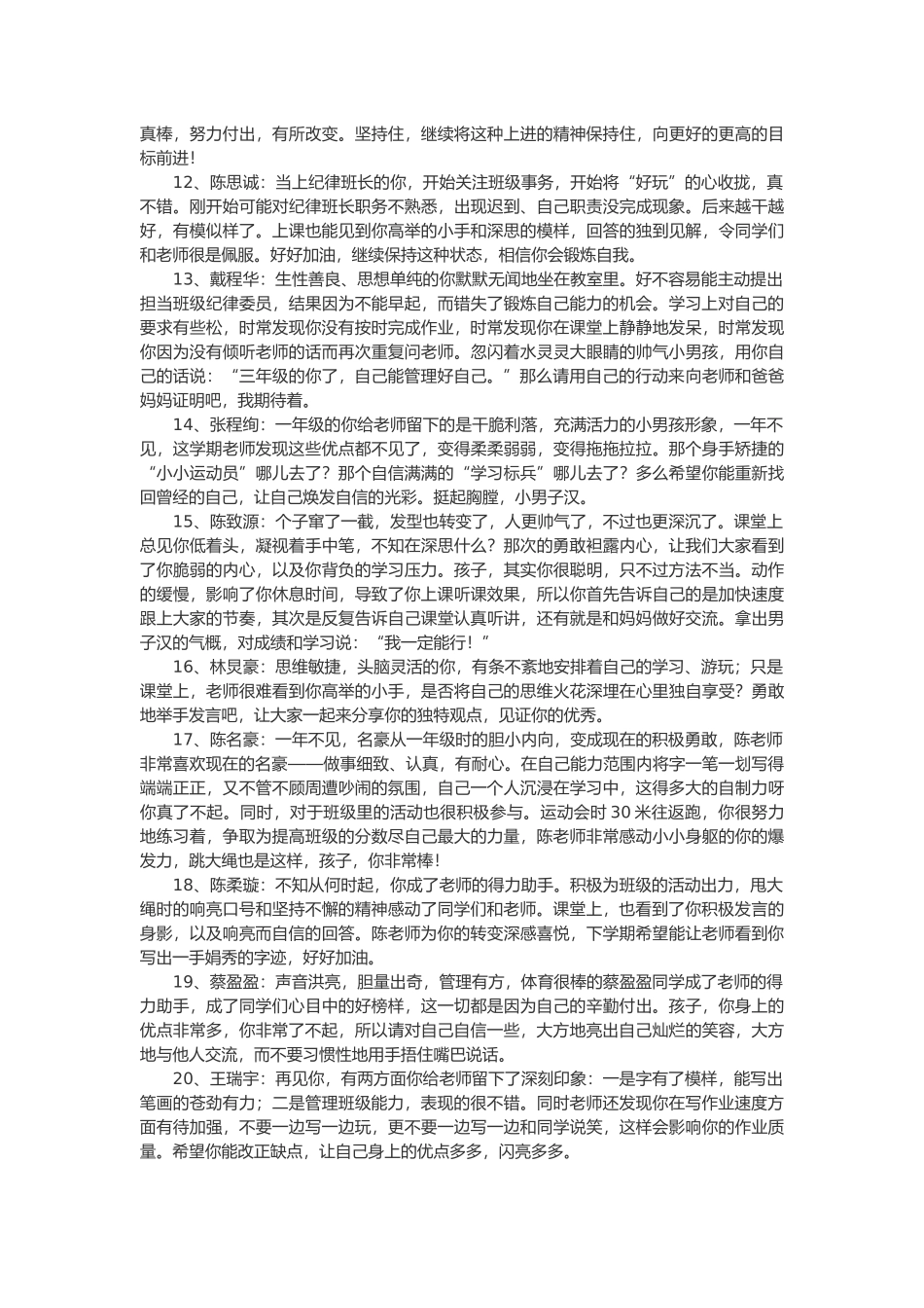 三年级学生期末评语53篇.doc_第2页