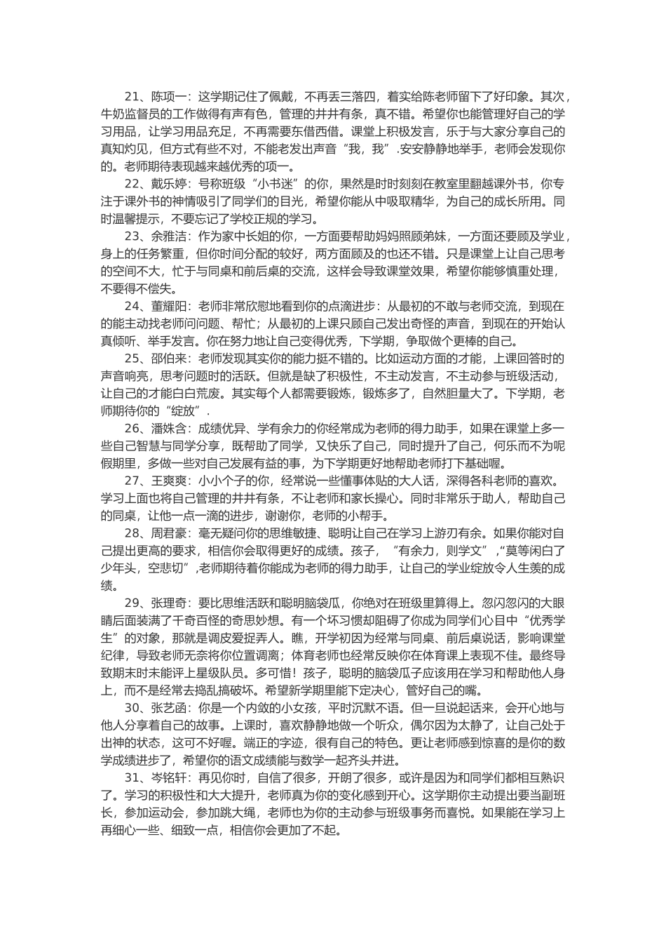三年级学生期末评语53篇.doc_第3页