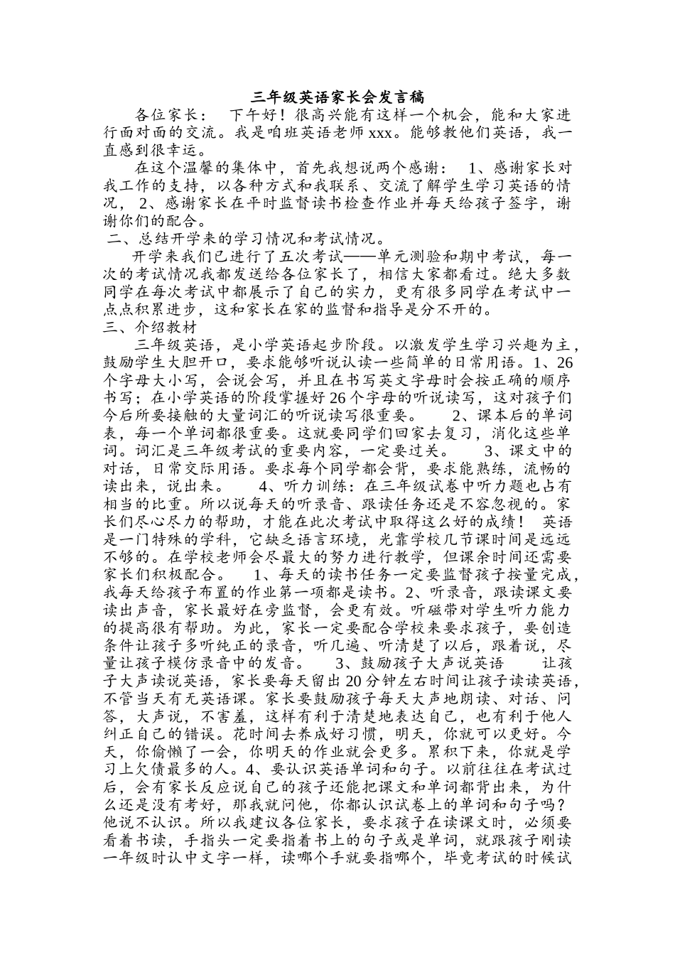 三年级英语家长会发言稿(1).doc_第1页