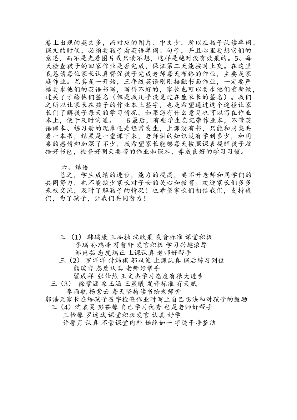 三年级英语家长会发言稿(1).doc_第2页