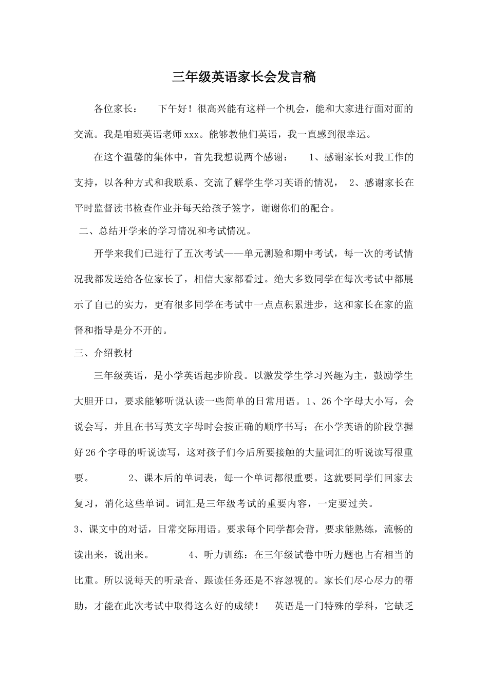 三年级英语家长会发言稿.doc_第1页