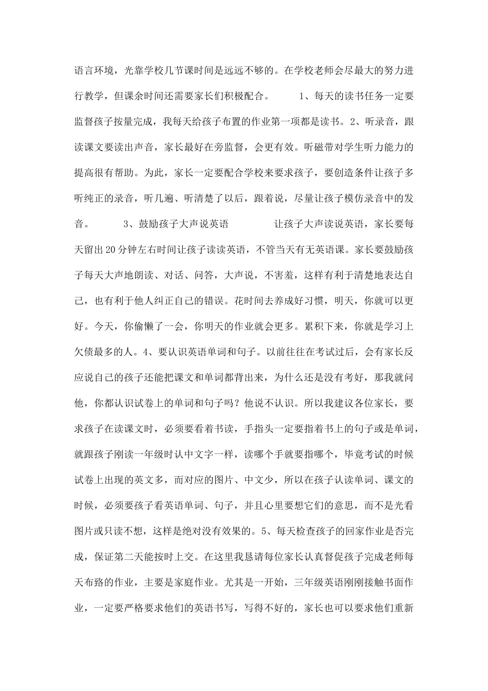 三年级英语家长会发言稿.doc_第2页