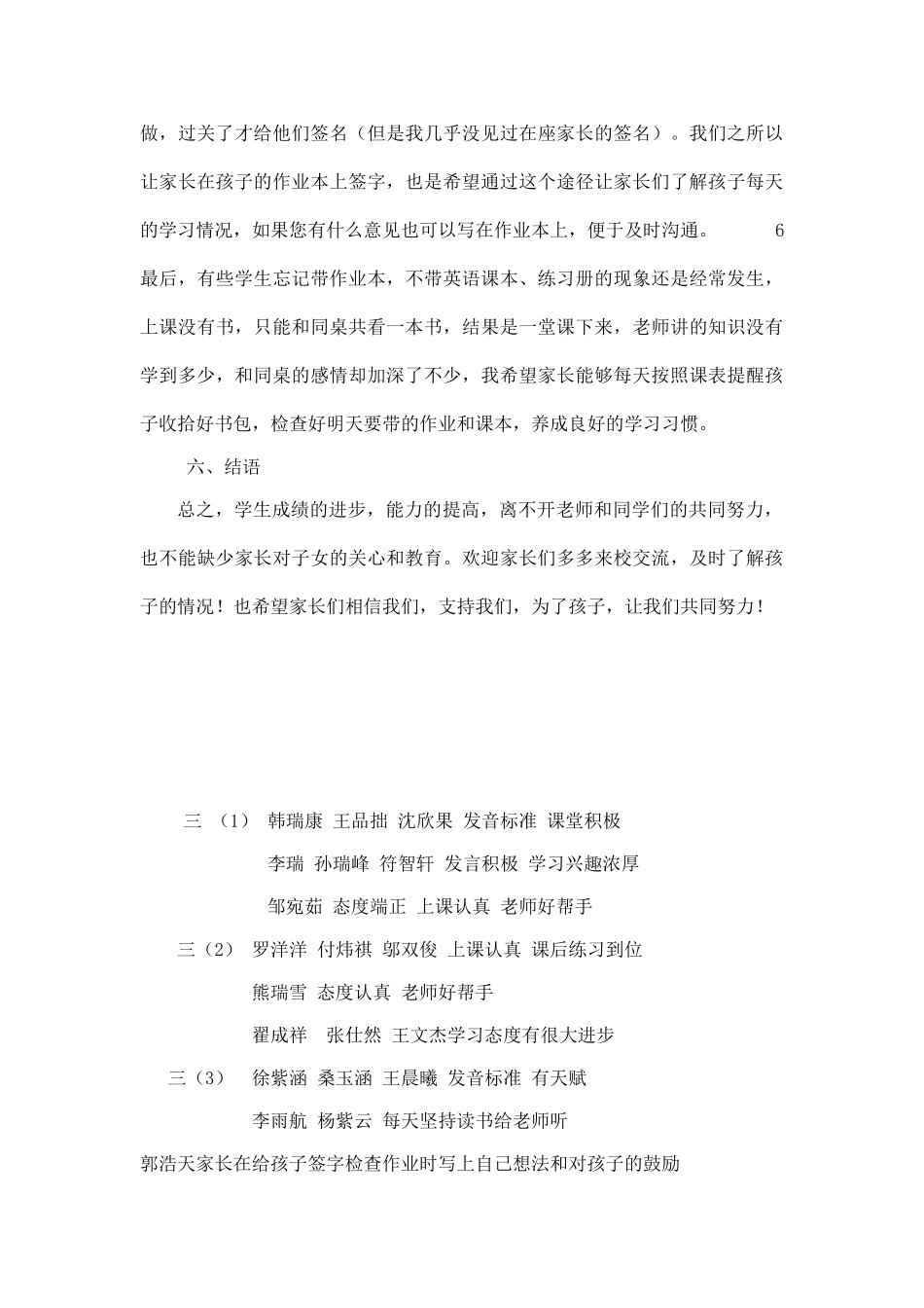 三年级英语家长会发言稿.doc_第3页