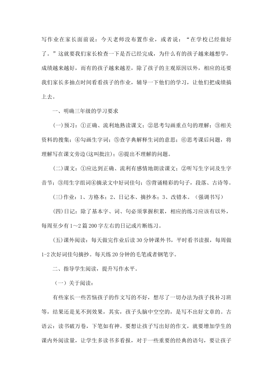 三年级语文教师家长会发言稿.doc_第2页