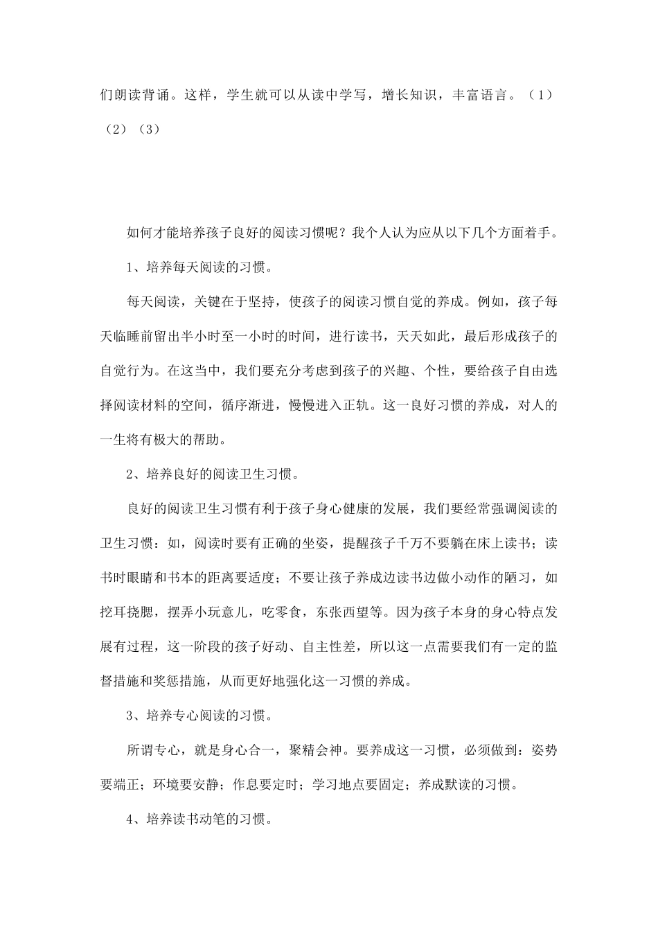三年级语文教师家长会发言稿.doc_第3页