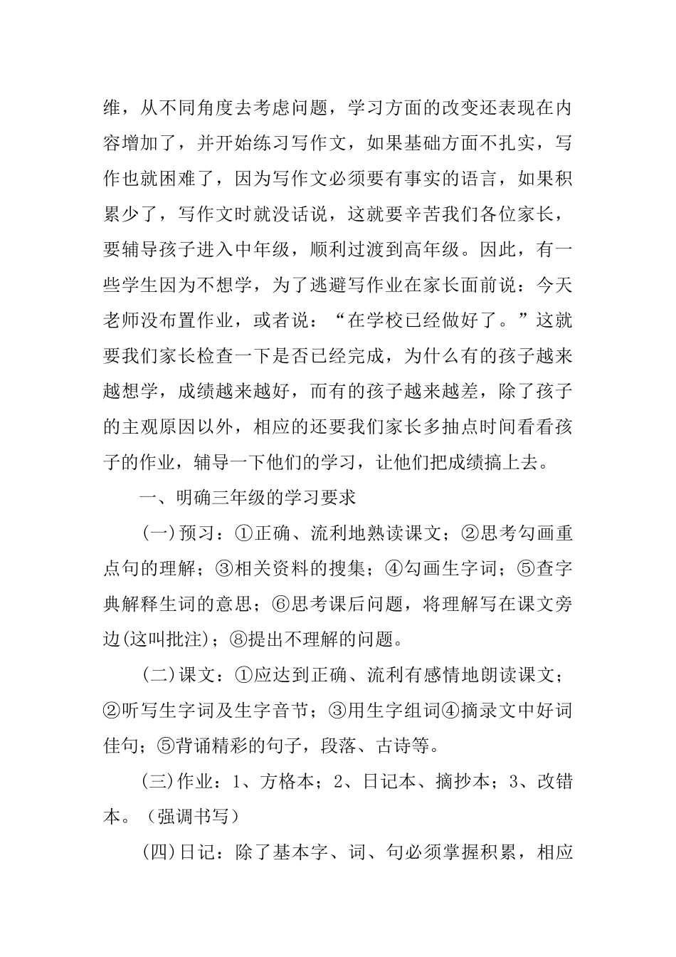 三年级语文教师家长会发言稿.docx_第2页
