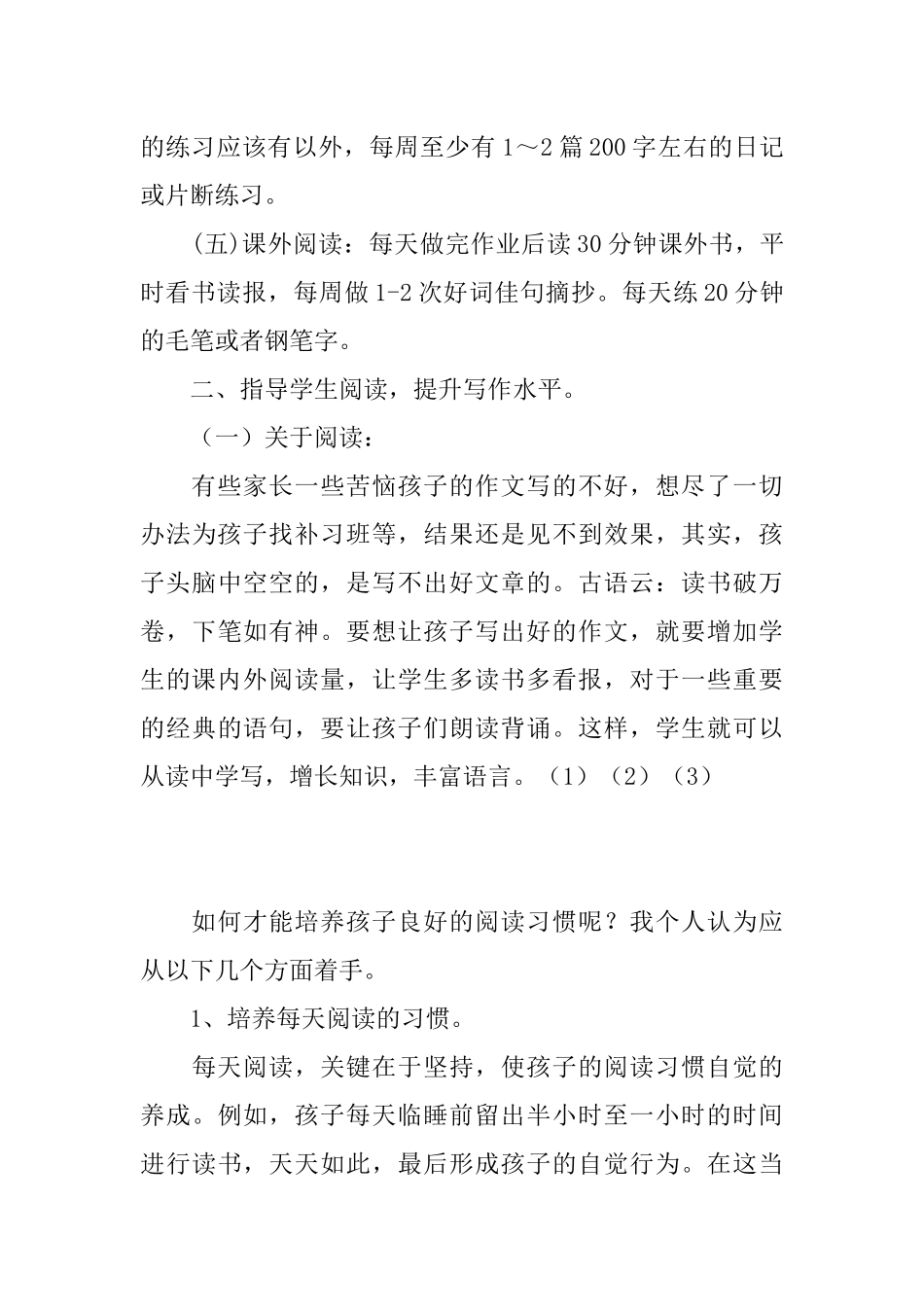 三年级语文教师家长会发言稿.docx_第3页