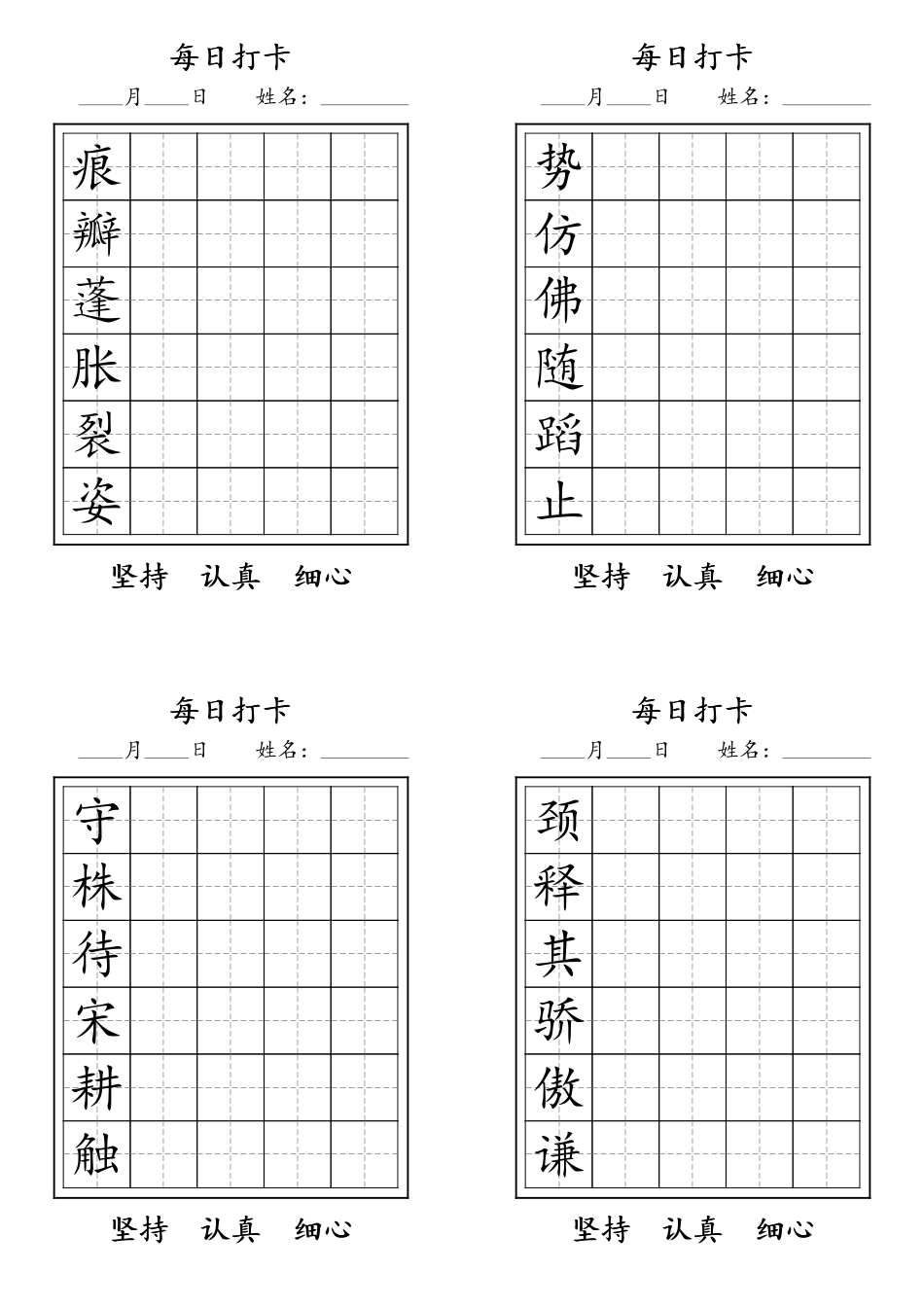 三年级语文下册每日生字打卡.pdf_第2页