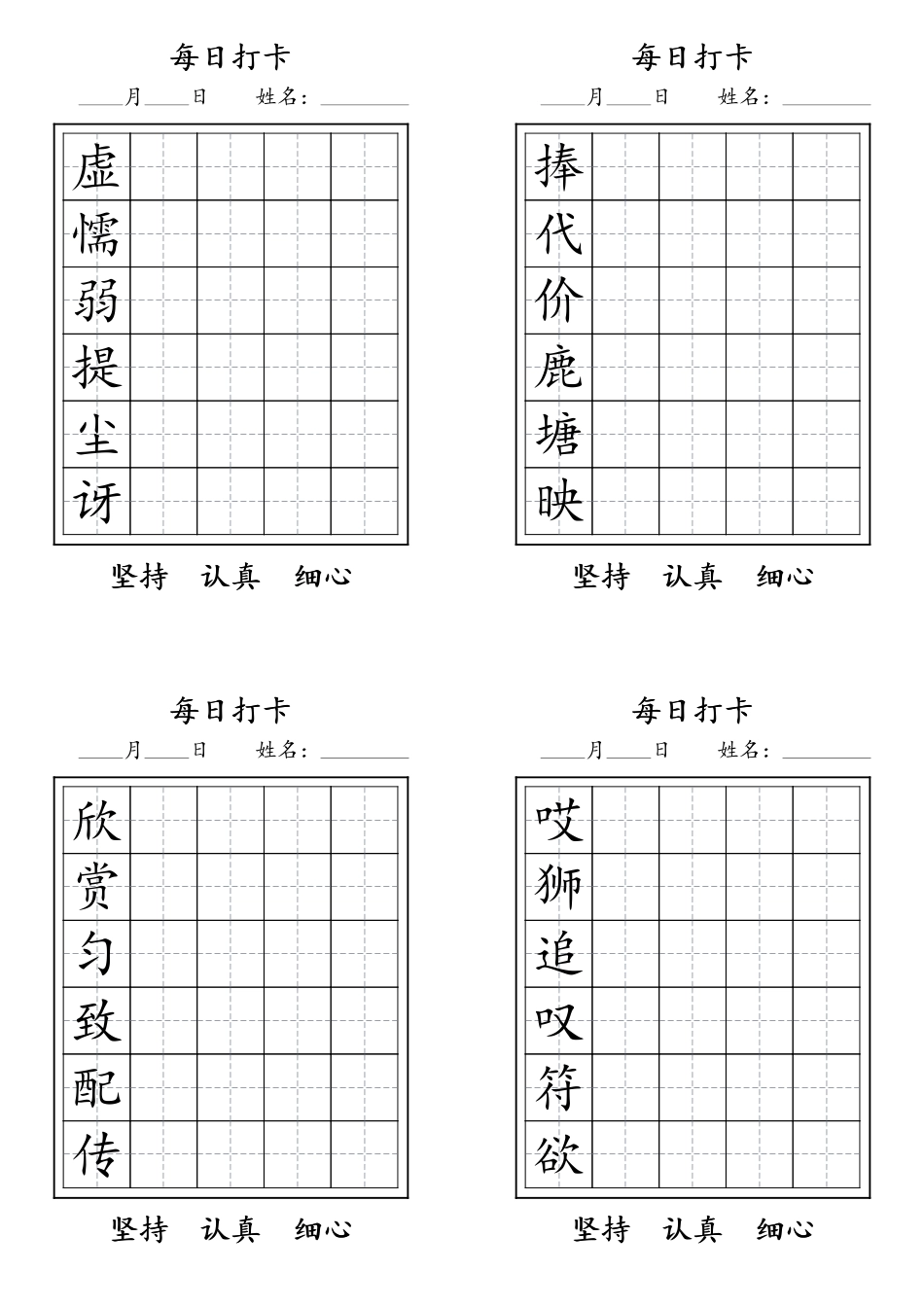 三年级语文下册每日生字打卡.pdf_第3页