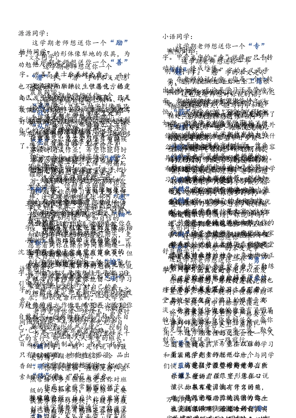 三上字源评语-46份.docx_第1页