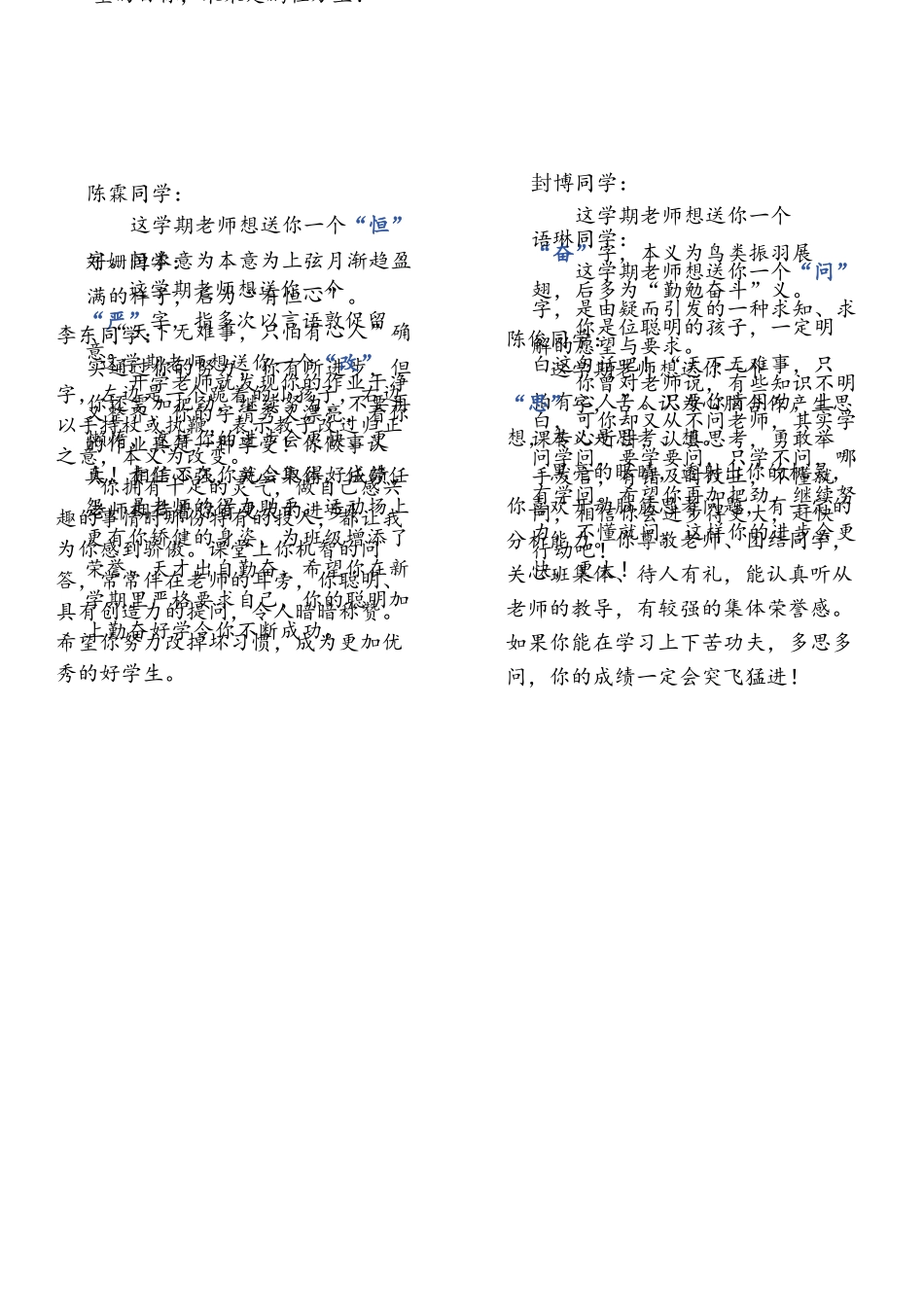 三上字源评语-46份.docx_第2页