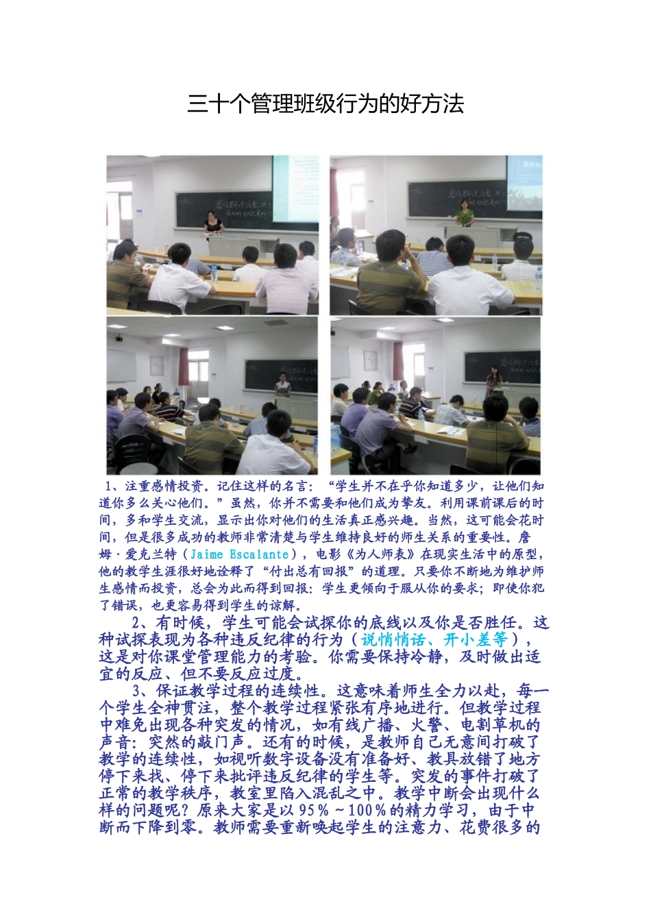 三十个管理班级行为的好方法.doc_第1页