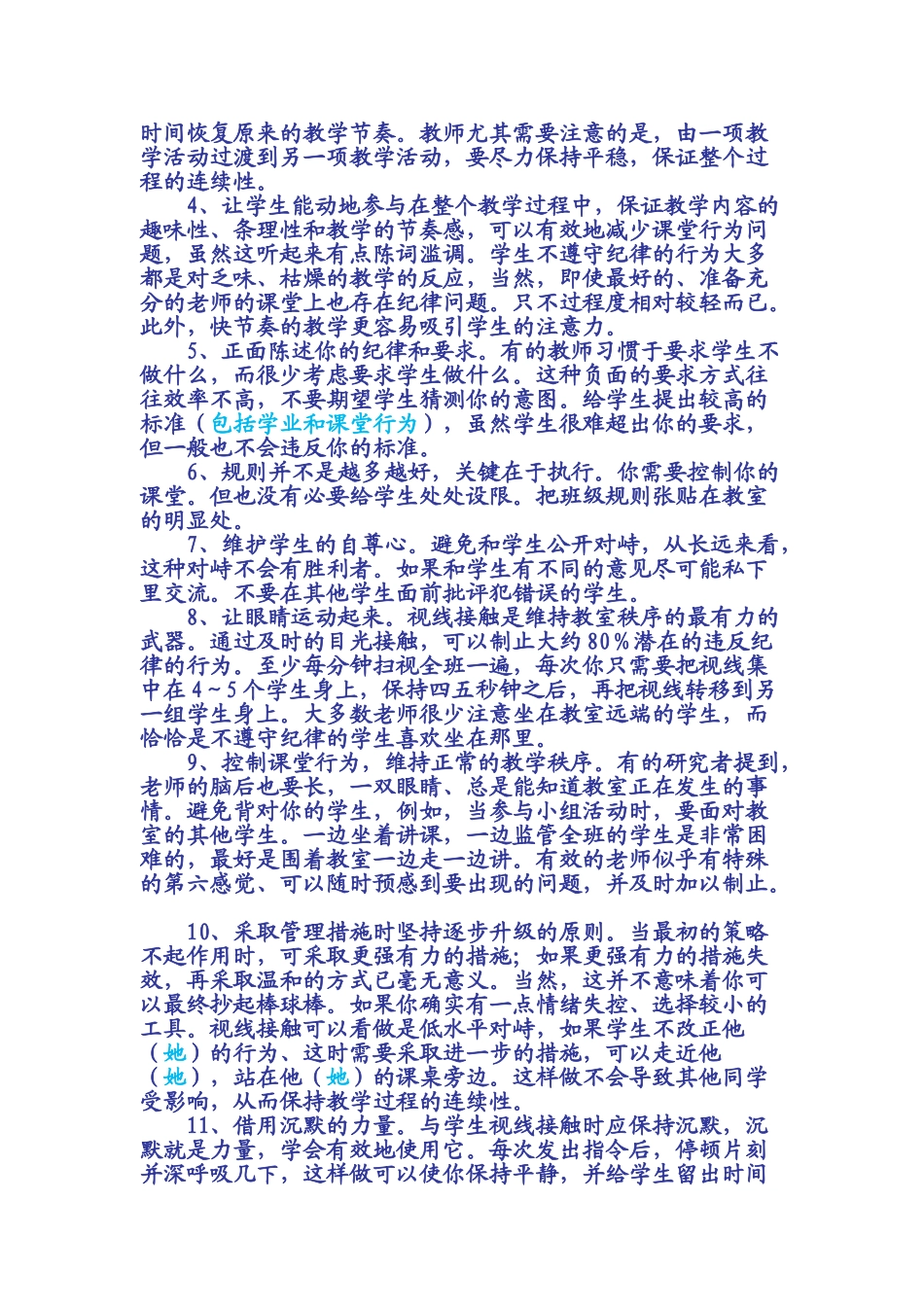 三十个管理班级行为的好方法.doc_第2页
