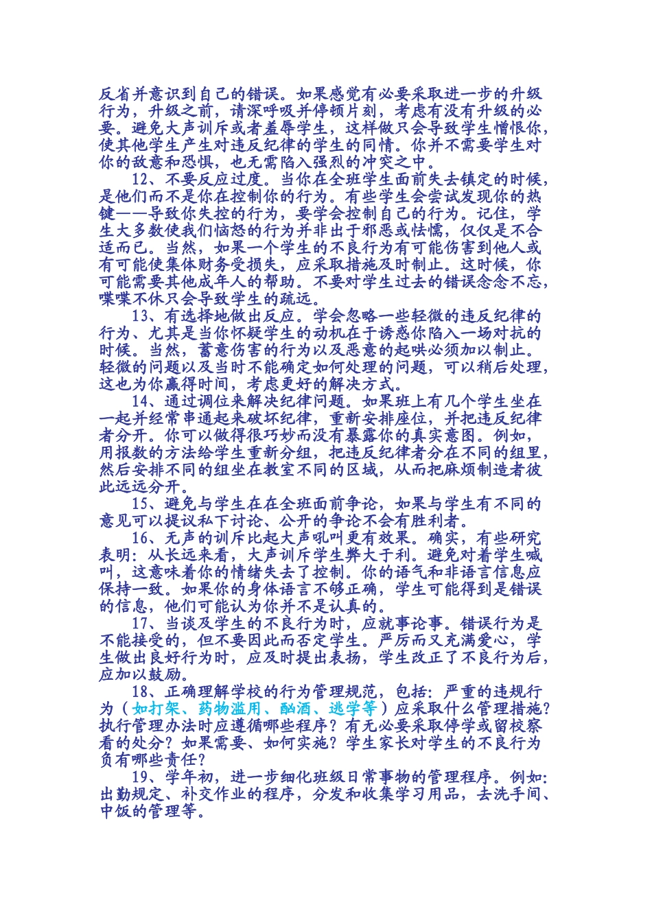 三十个管理班级行为的好方法.doc_第3页