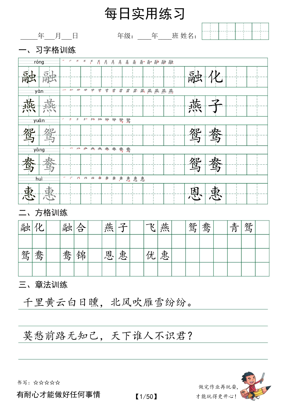 三下语文每日实用练习字体（习字格+方格+章法练习 字帖50页.pdf_第1页