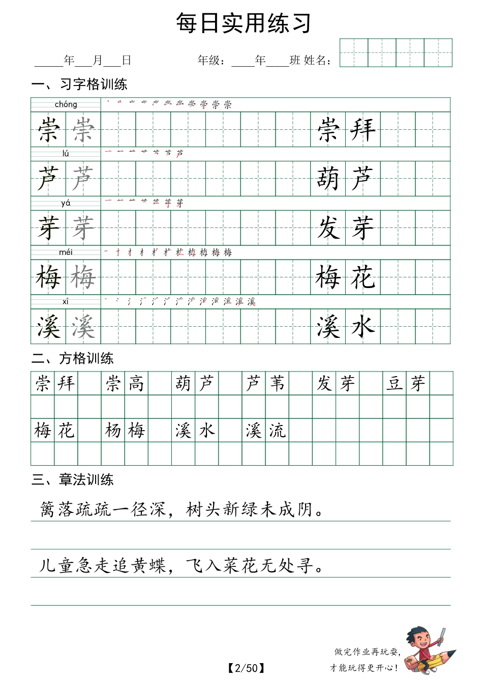 三下语文每日实用练习字体（习字格+方格+章法练习 字帖50页.pdf_第2页
