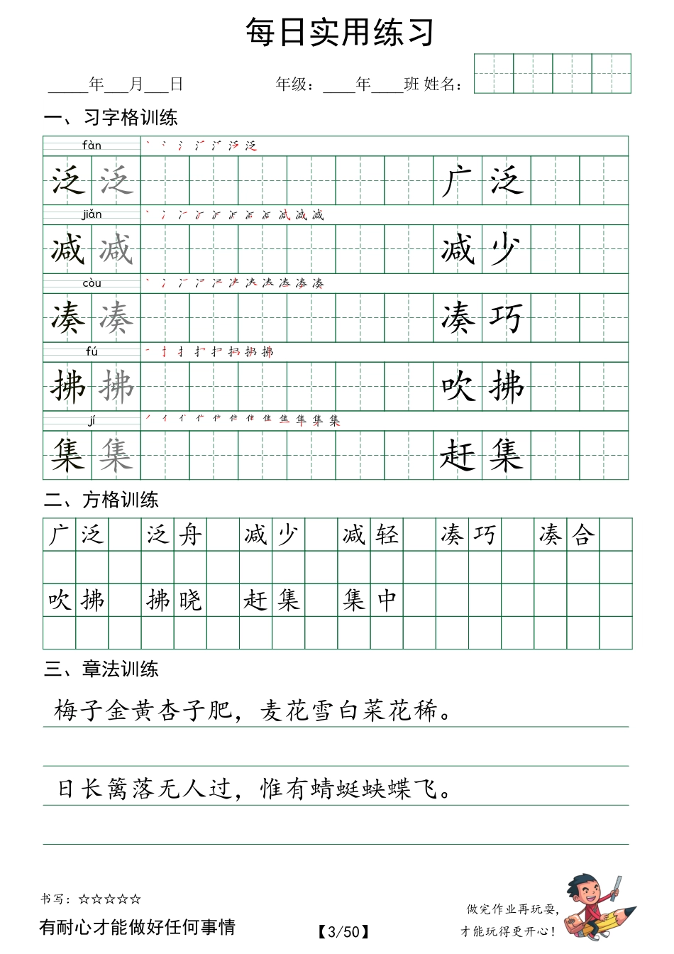 三下语文每日实用练习字体（习字格+方格+章法练习 字帖50页.pdf_第3页