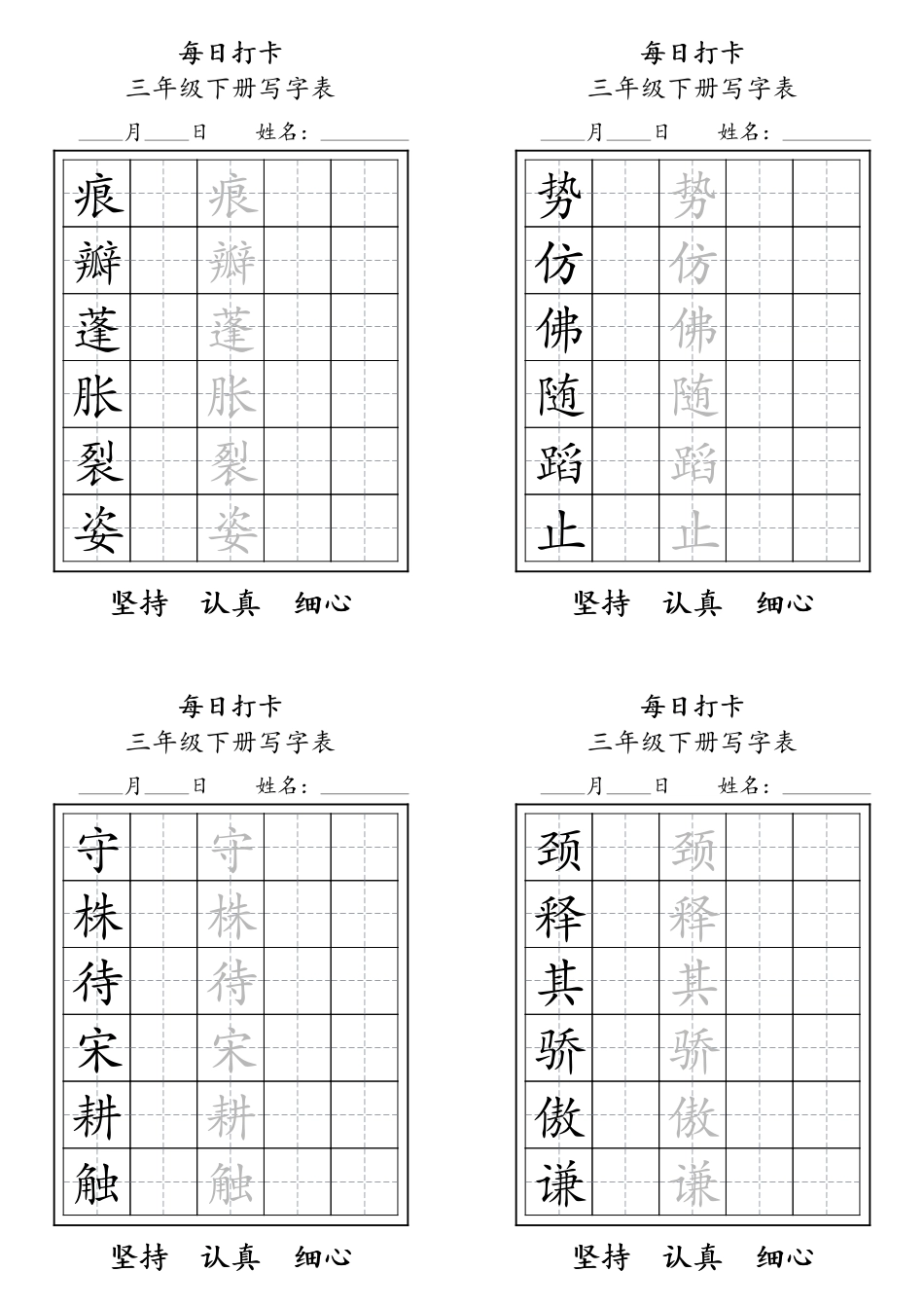 三下语文生字表每日打卡练字字帖11页.pdf_第2页