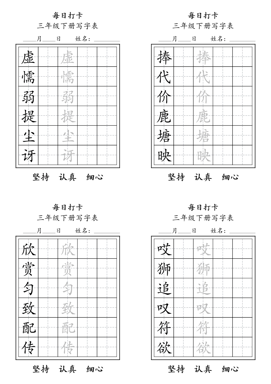 三下语文生字表每日打卡练字字帖11页.pdf_第3页