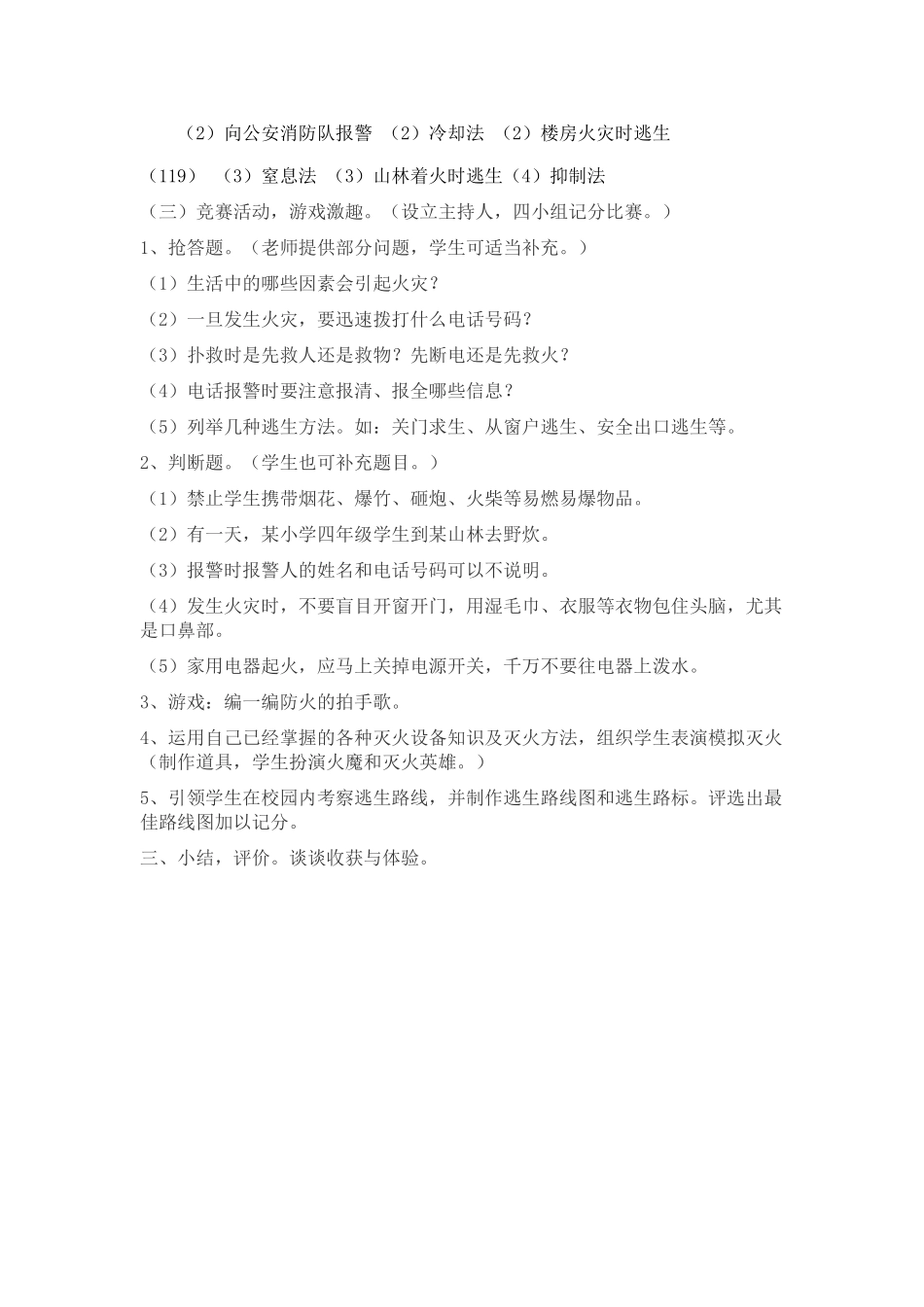 森林防火消防安全主题班会教案(1).doc_第2页