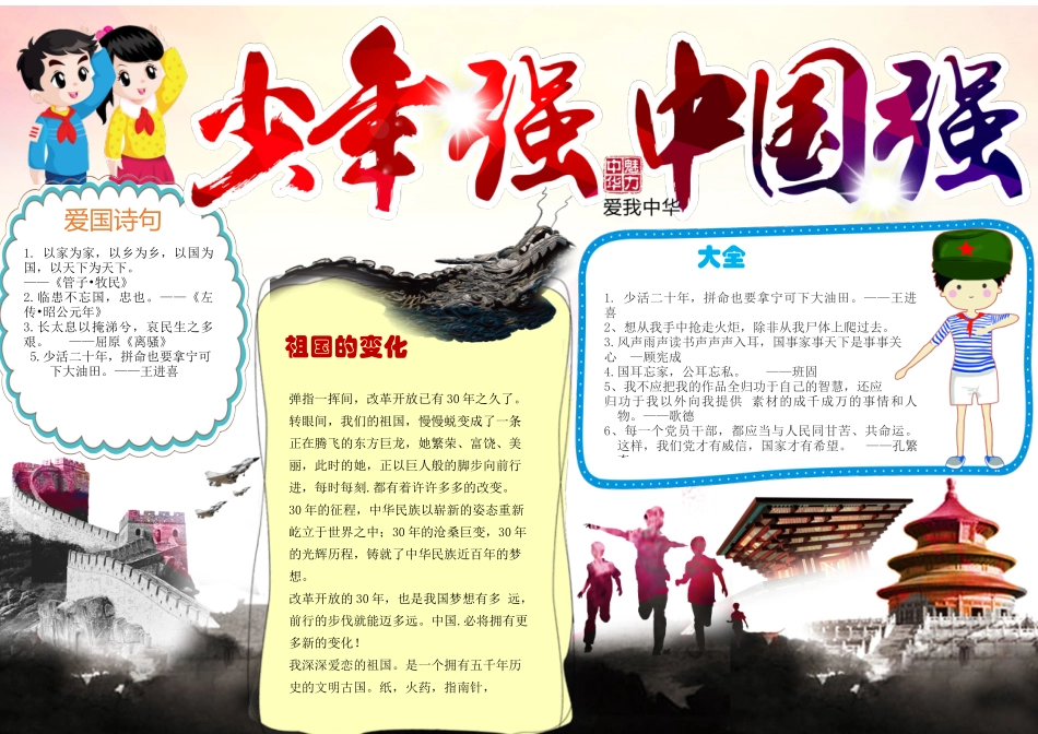 少年强则中国强1.docx_第1页