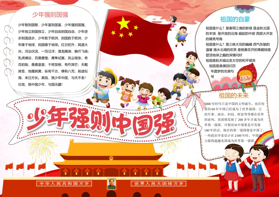 少年强则中国强2.docx_第1页