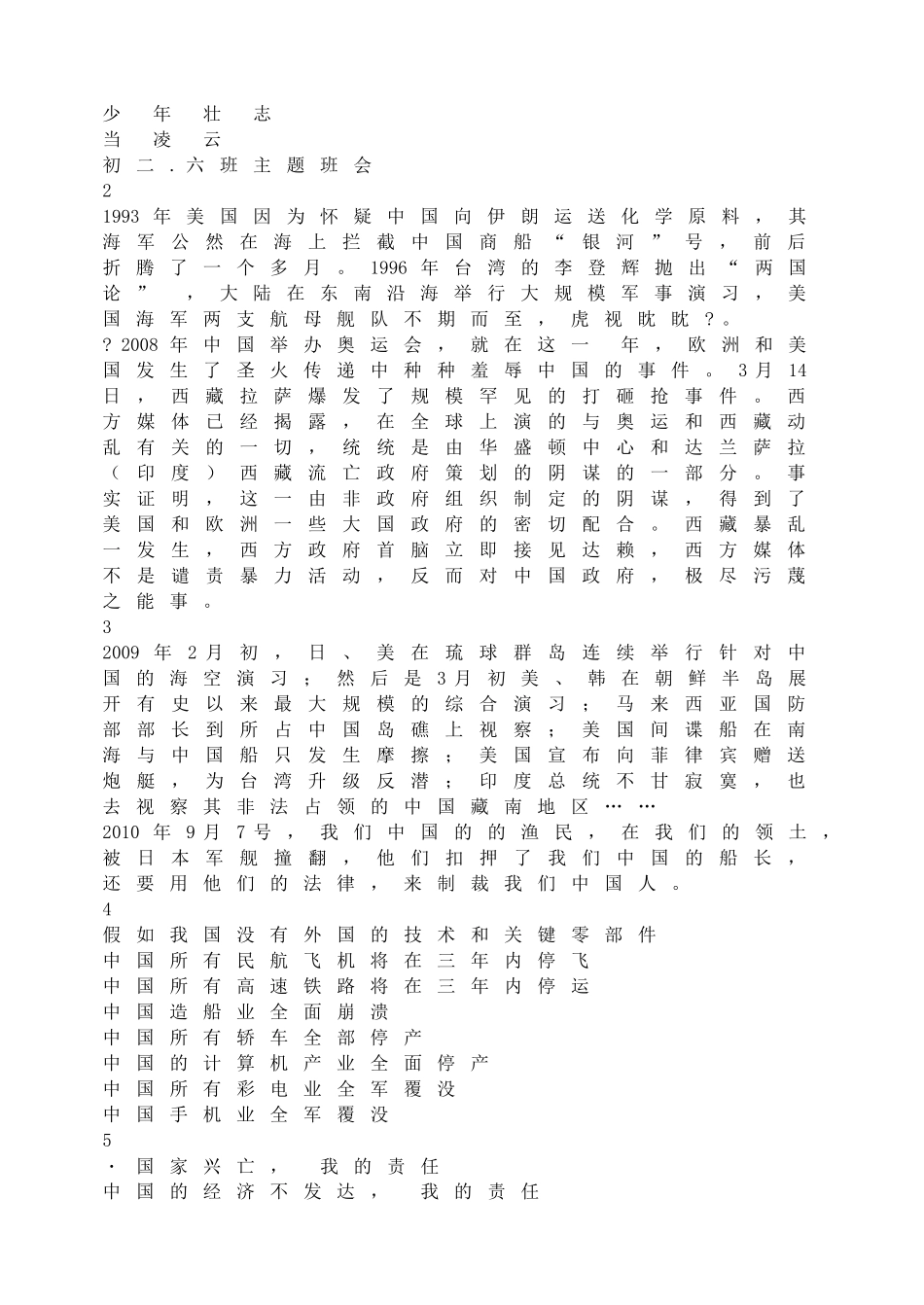 少年壮志当凌云.doc_第1页