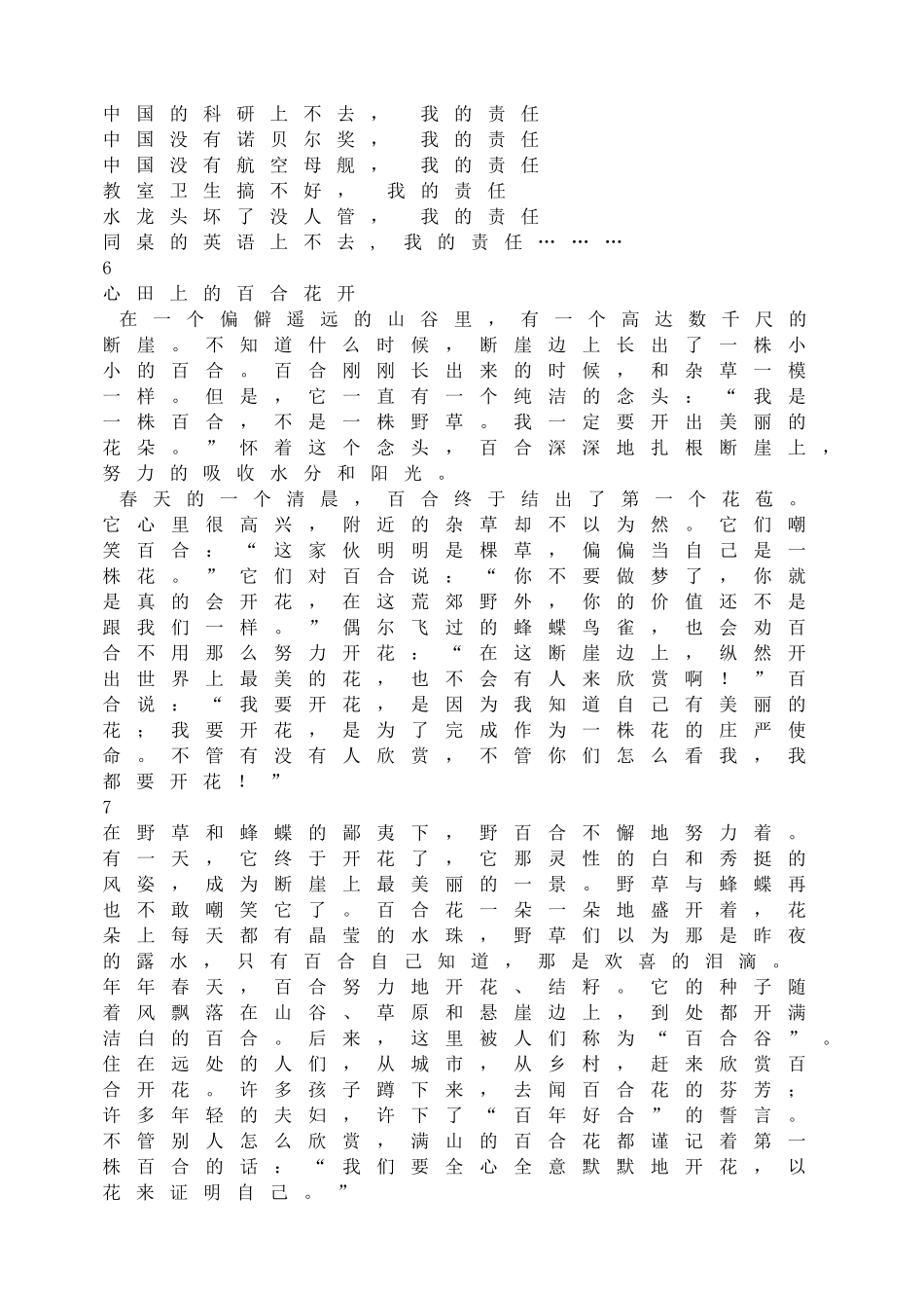 少年壮志当凌云.doc_第2页