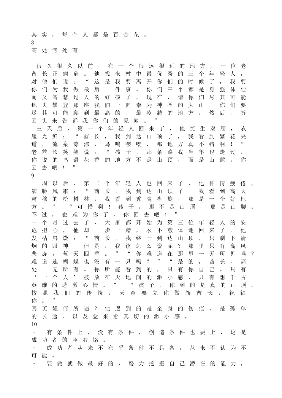 少年壮志当凌云.doc_第3页