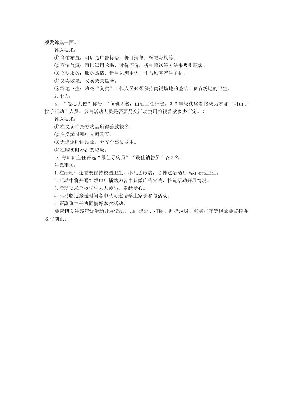 少先队活动方案.docx_第2页