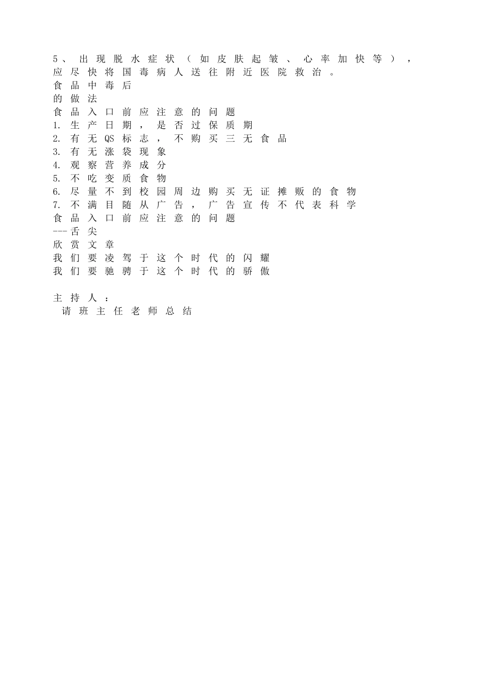 舌尖上的安全(1).doc_第2页