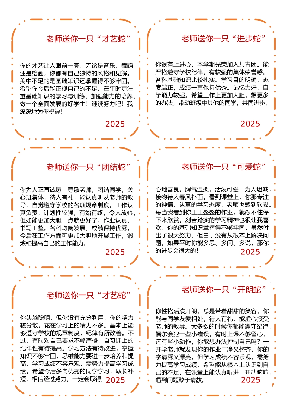 蛇年卡通特色评语（50条）.docx_第1页