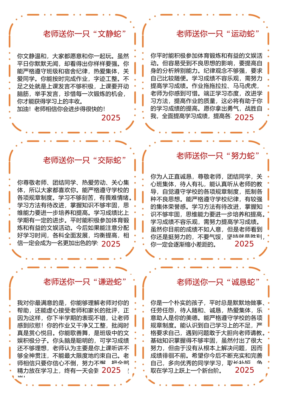 蛇年卡通特色评语（50条）.docx_第2页